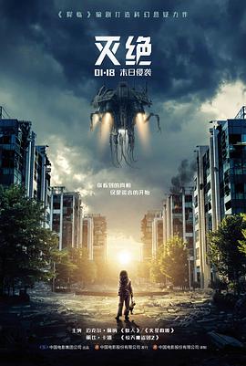 无人区信号 科幻电影海报